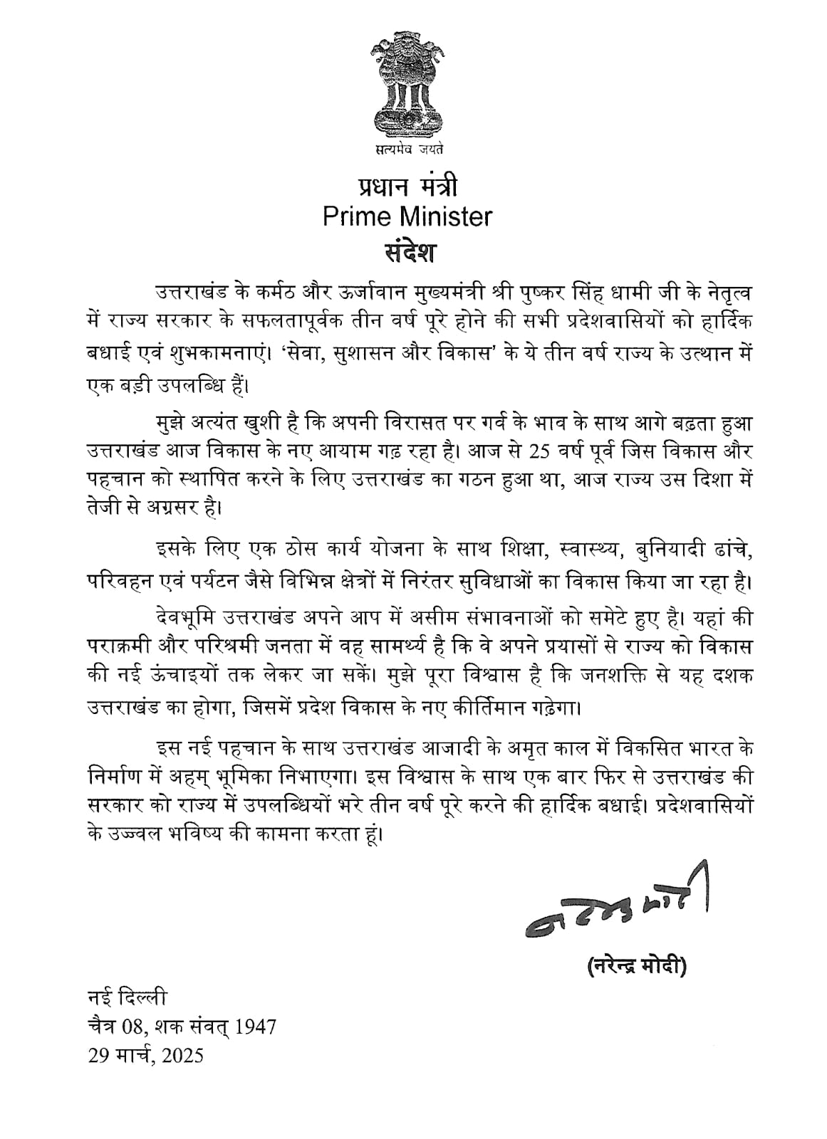 पीएम मोदी की CM धामी को चिट्ठी